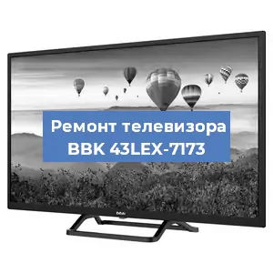 Замена инвертора на телевизоре BBK 43LEX-7173 в Красноярске